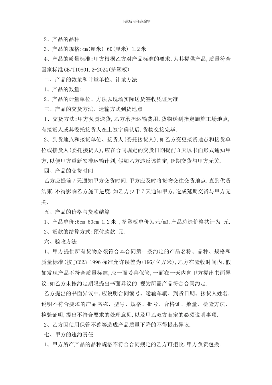 最新挤塑板购销合同范本5篇_第3页