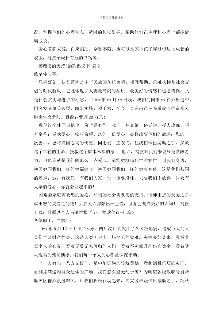 最新捐款倡议书集合十篇_第2页