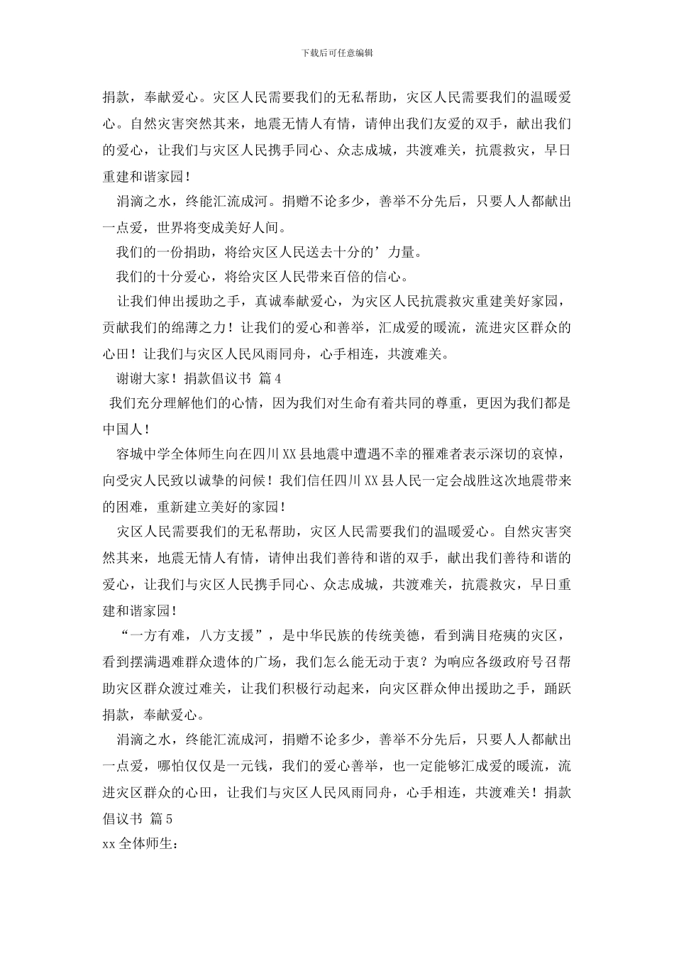 最新捐款倡议书集合十篇_第3页