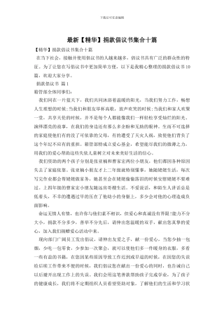 最新捐款倡议书集合十篇