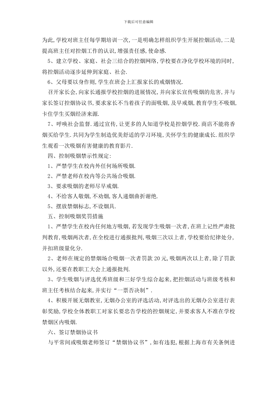 最新控烟工作计划范文最新汇总_第3页