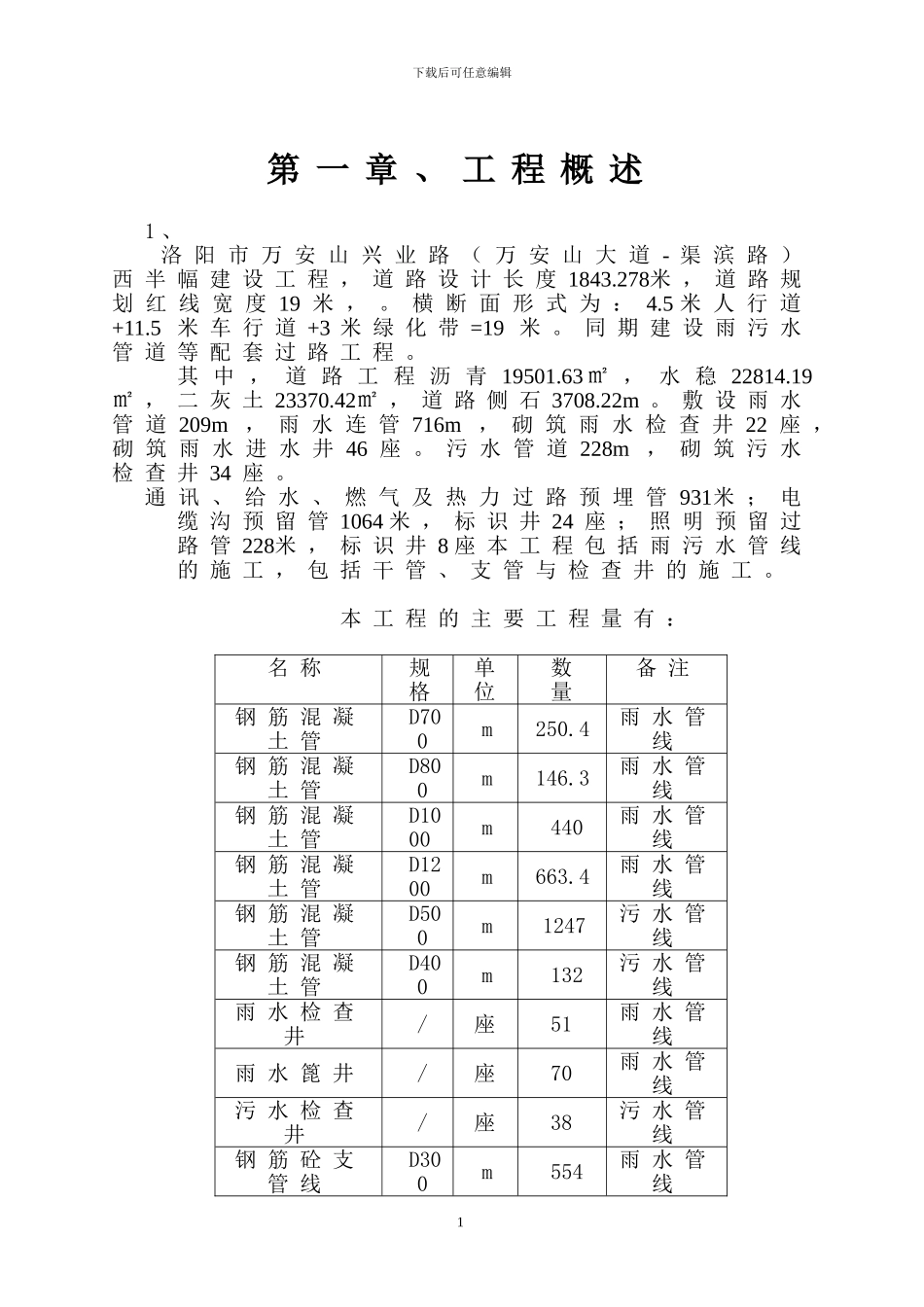最新排水管道施工方案_第2页