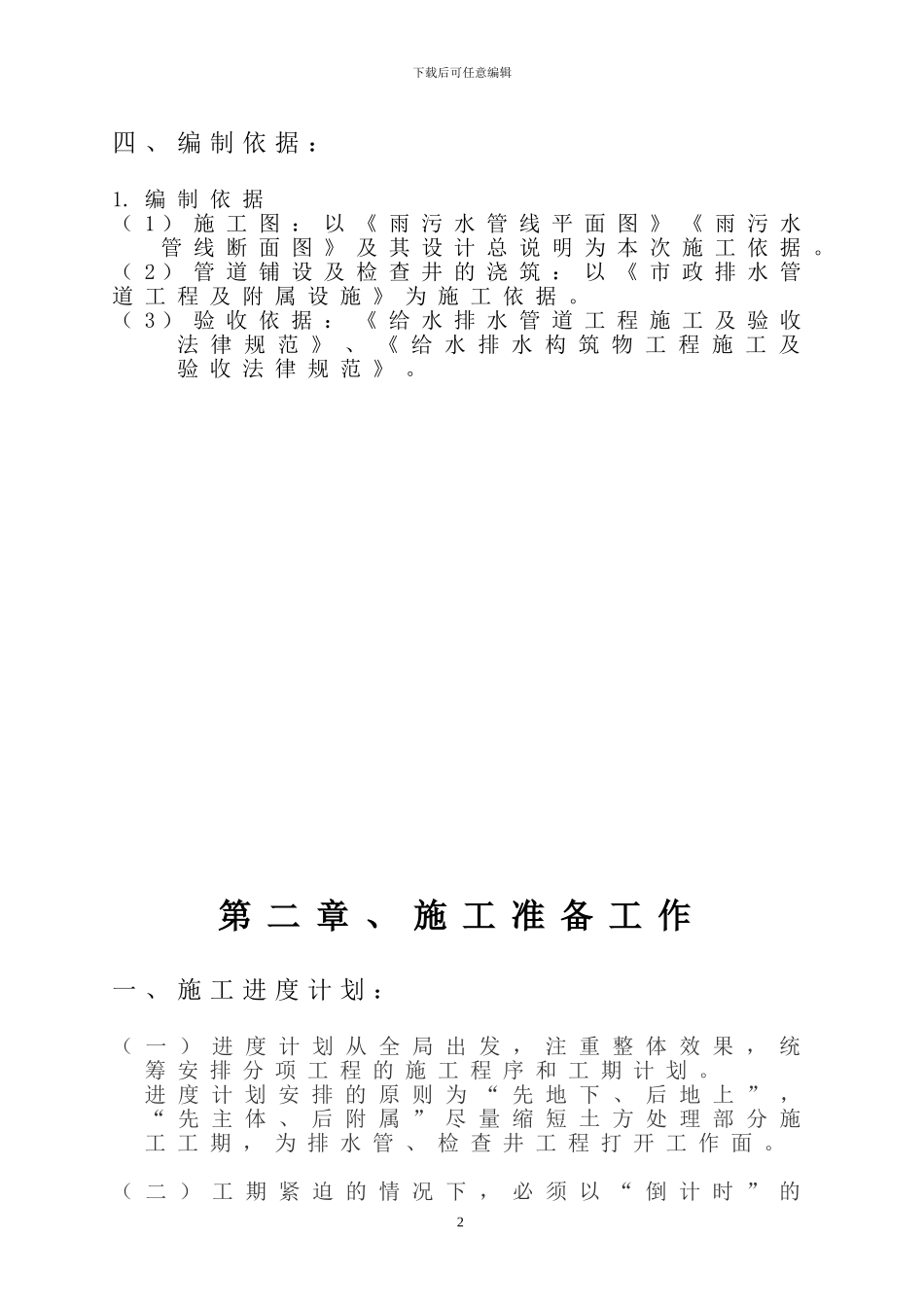 最新排水管道施工方案_第3页