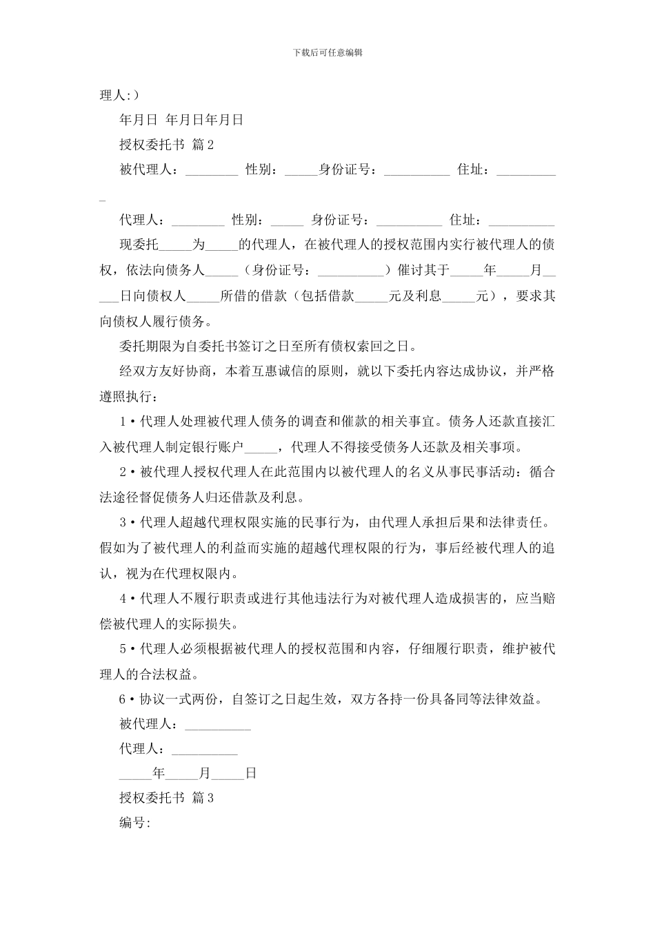 最新授权委托书范文合集9篇_第2页