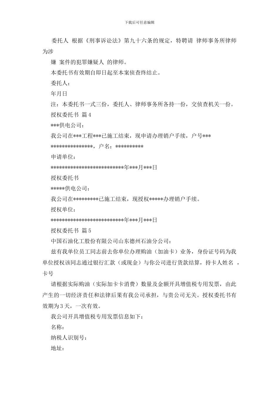 最新授权委托书范文合集9篇_第3页