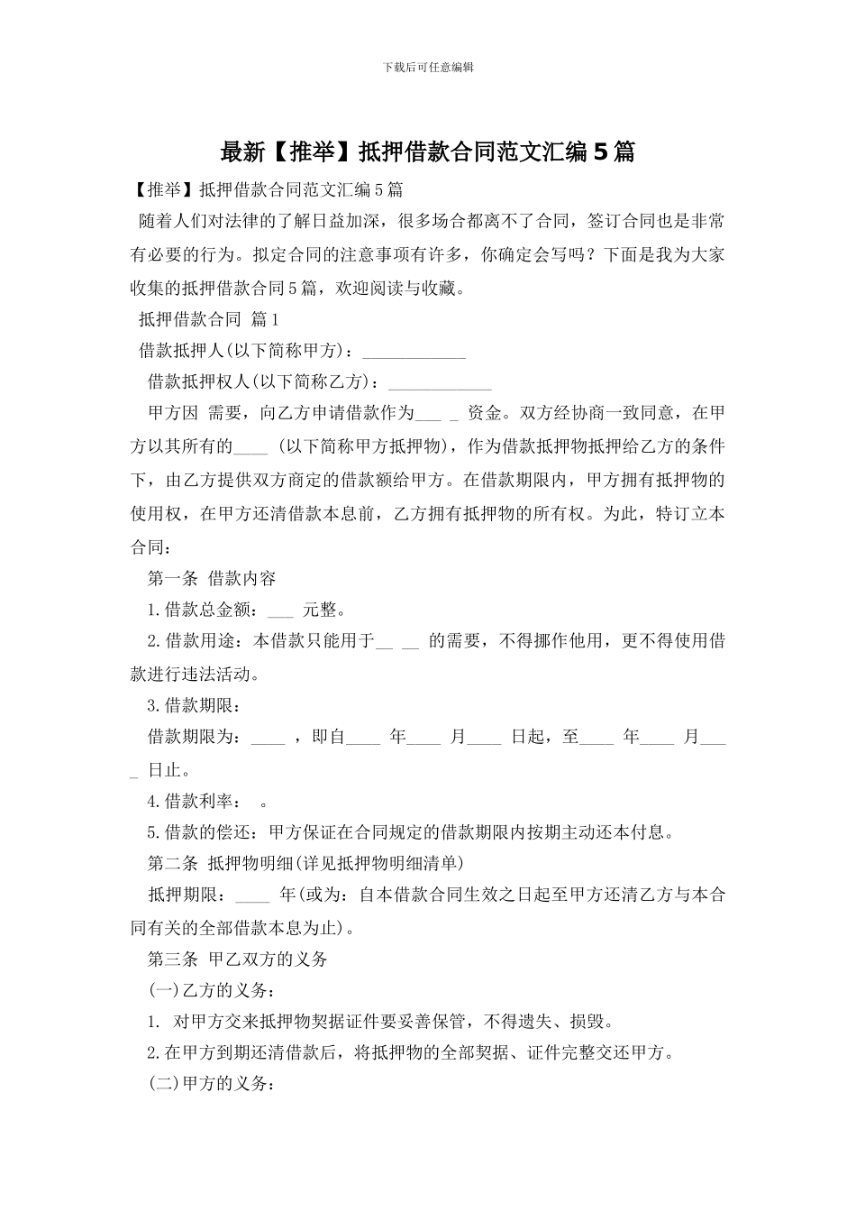 最新抵押借款合同范文汇编5篇_第1页