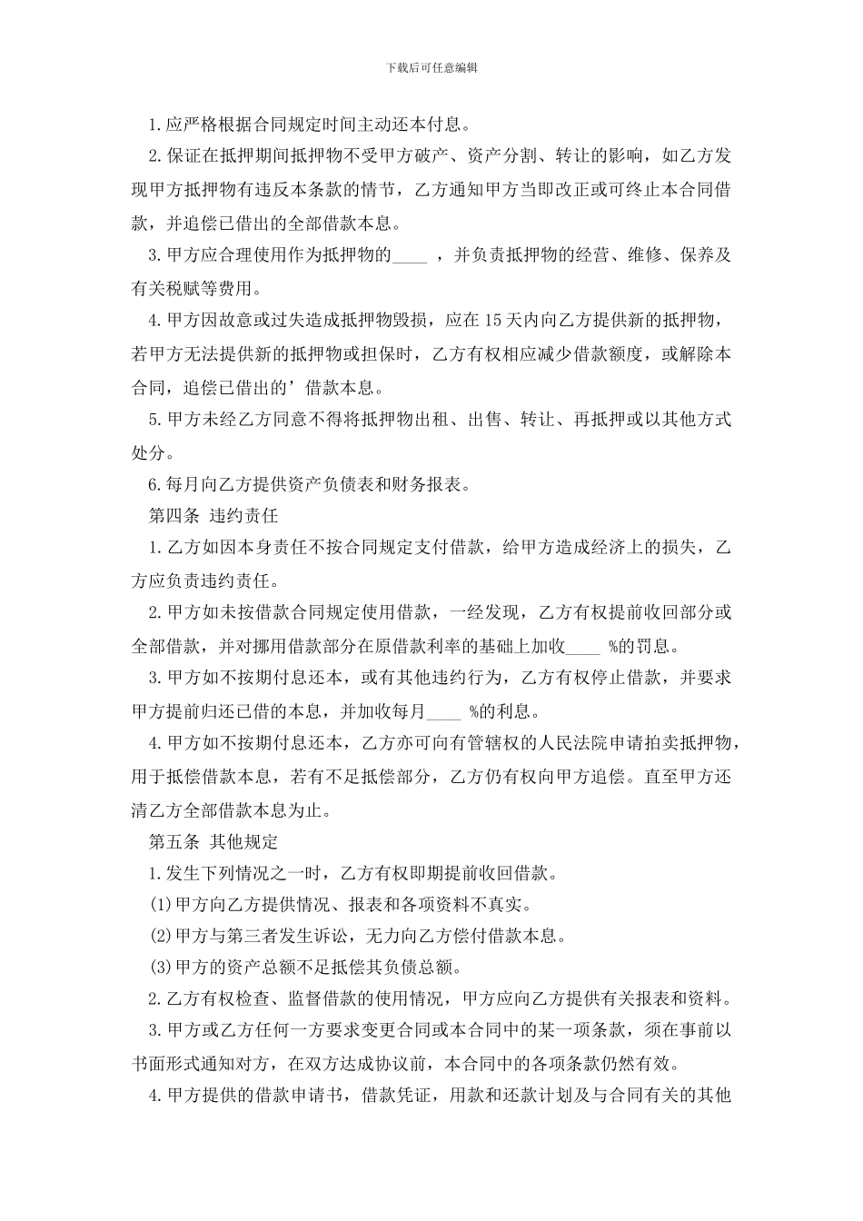 最新抵押借款合同范文汇编5篇_第2页