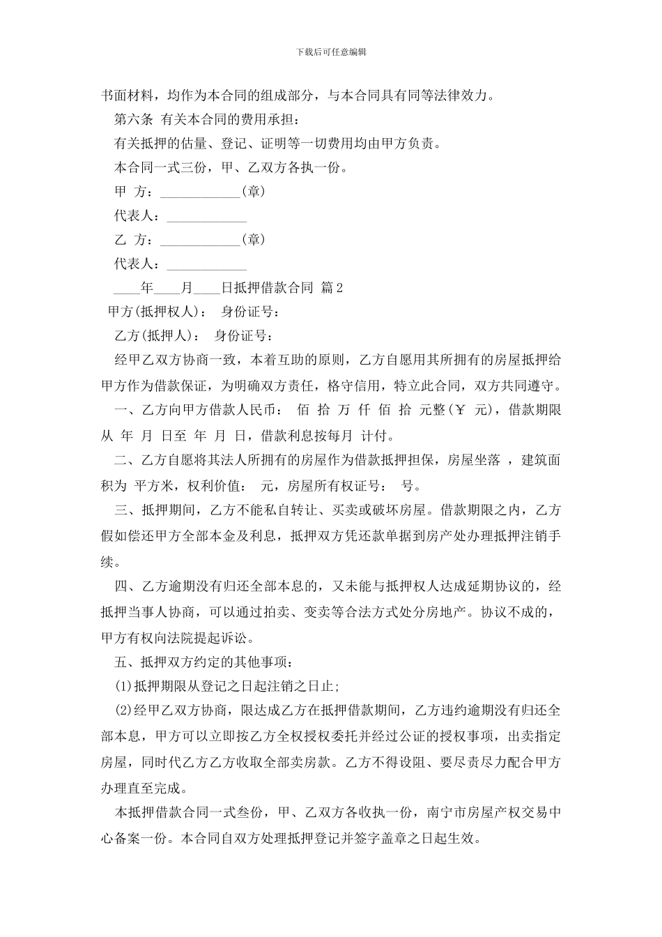 最新抵押借款合同范文汇编5篇_第3页