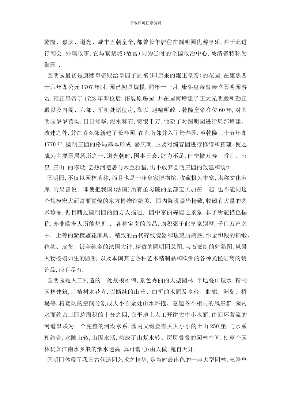 最新推荐2024北京著名圆明园的导游词_第2页