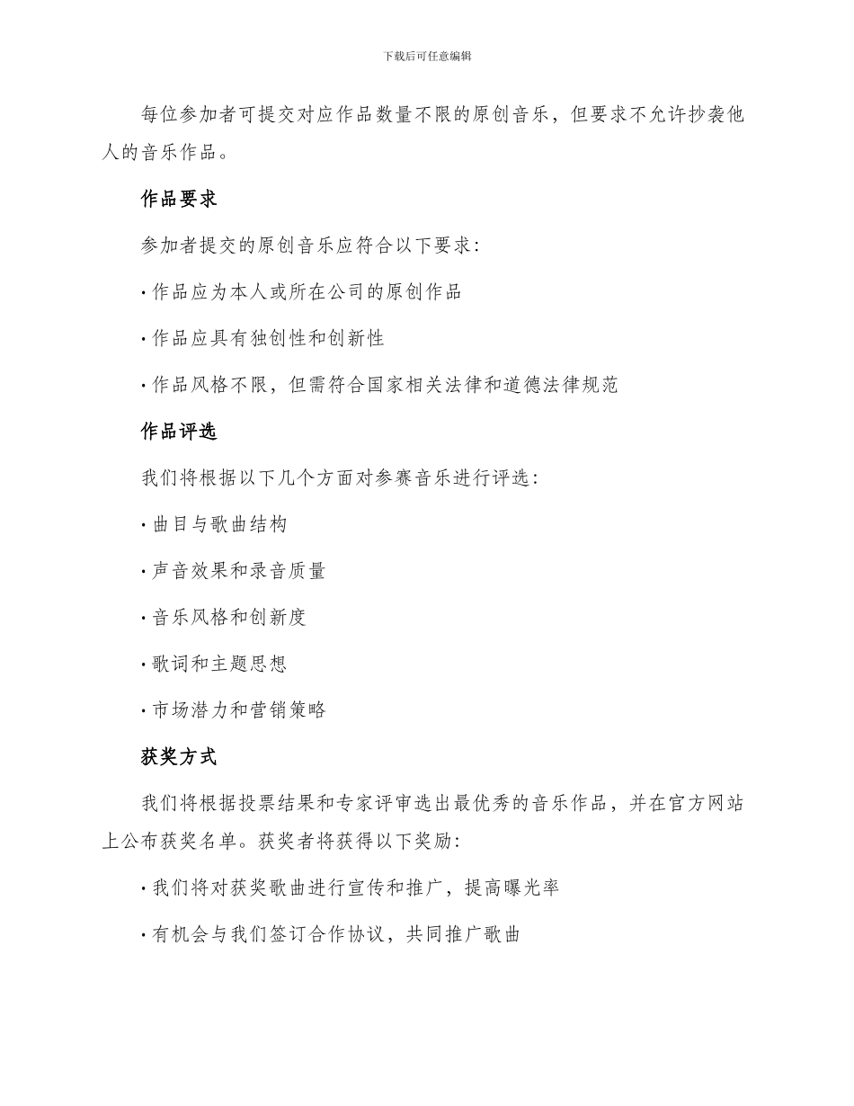 最新推广歌曲征集活动合作协议_第2页