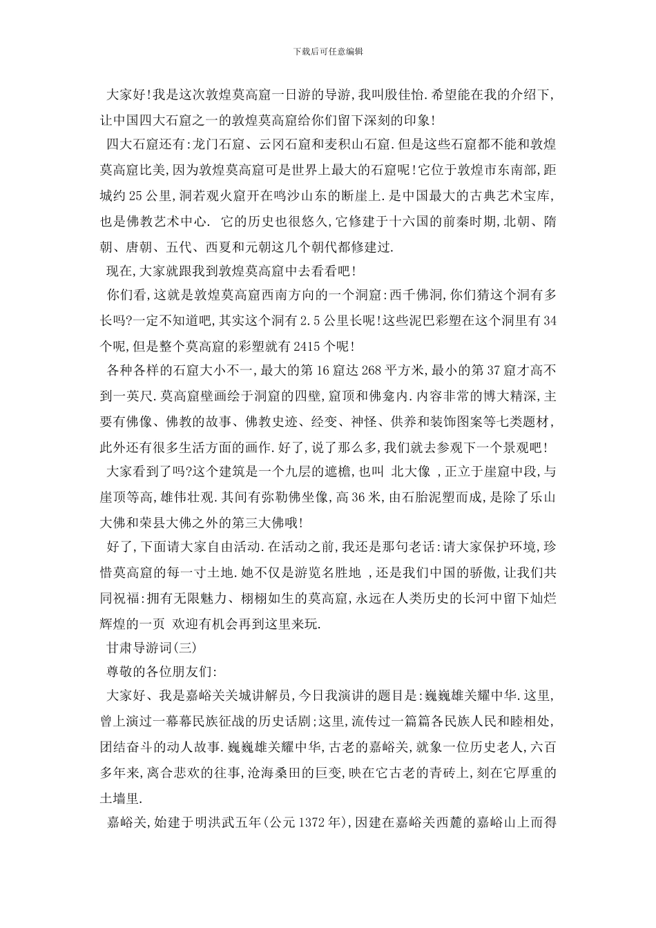 最新推荐2024关于年甘肃导游词五篇_第2页