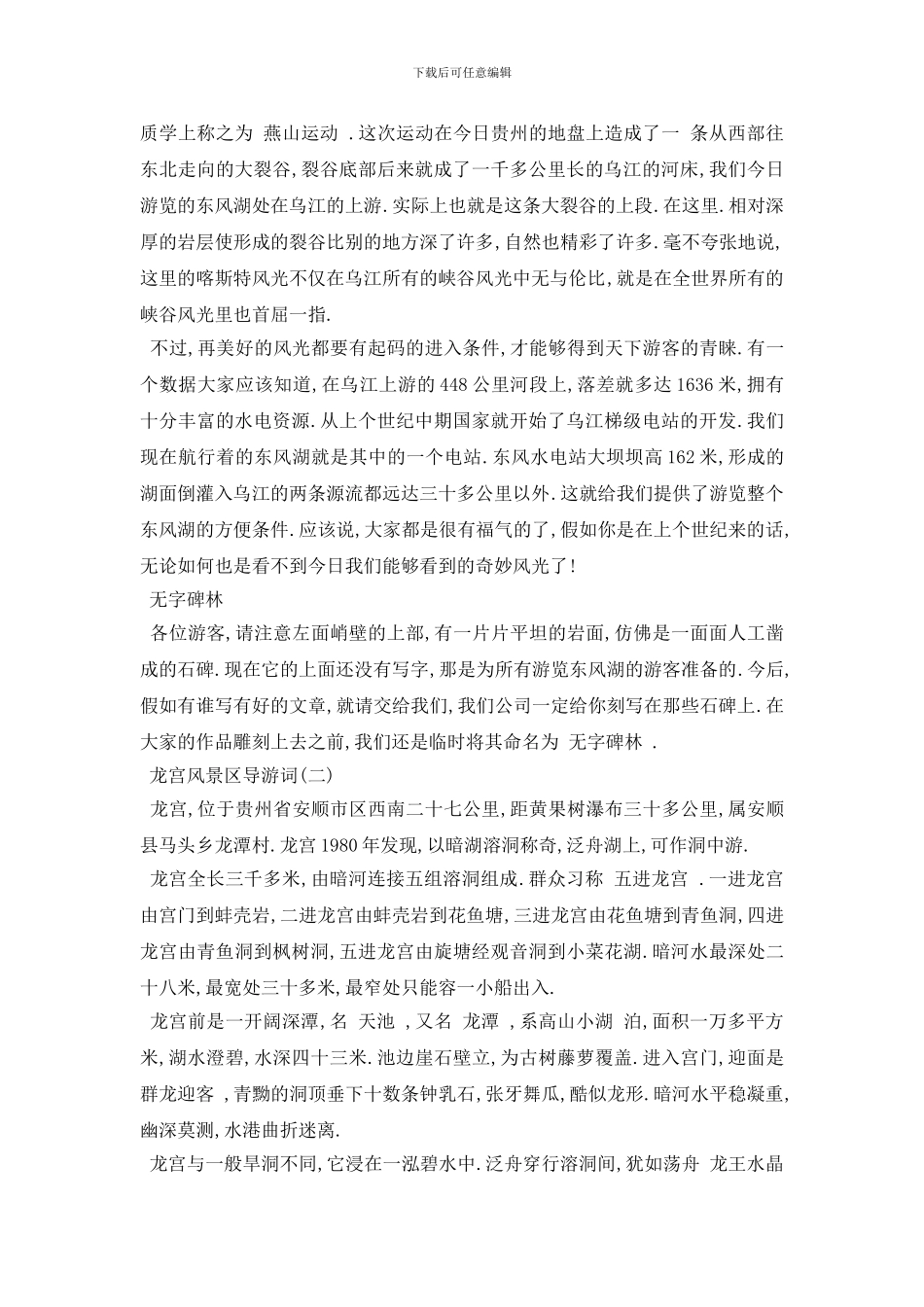 最新推荐2024年关于贵州旅游景区导游词分享_第2页