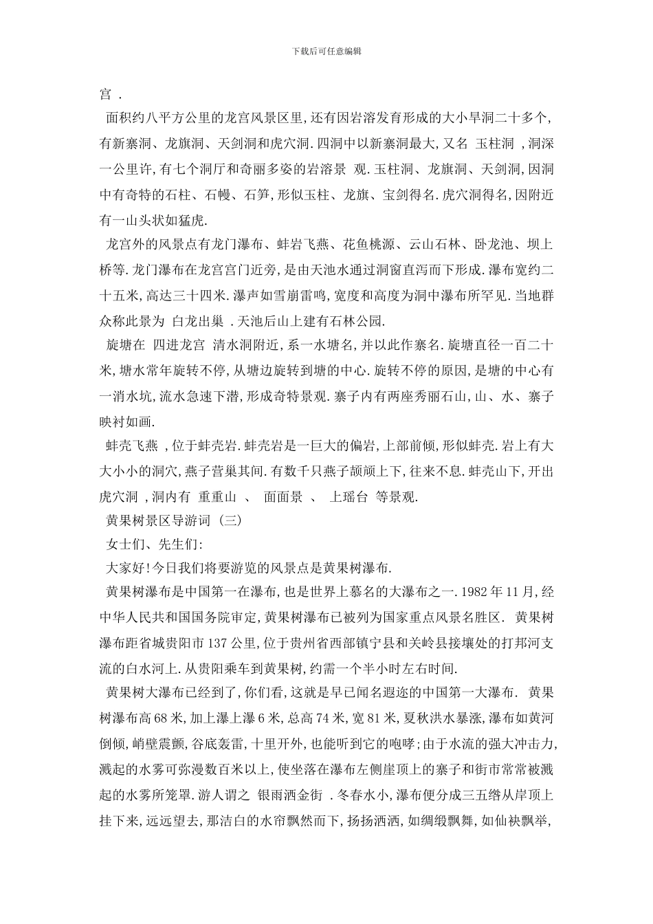 最新推荐2024年关于贵州旅游景区导游词分享_第3页