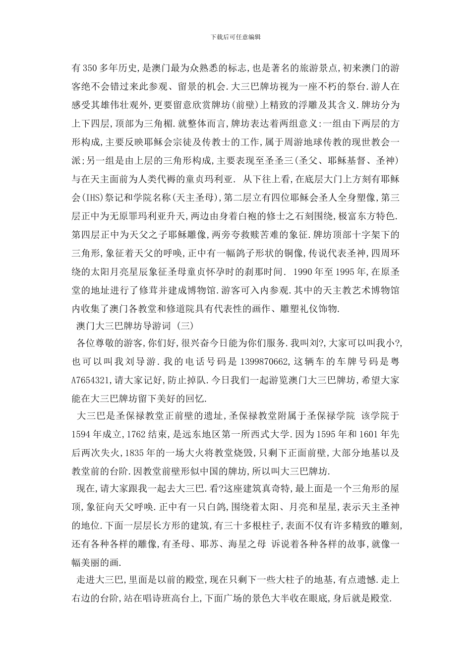 最新推荐2024年精选的澳门大三巴牌坊导游词_第2页