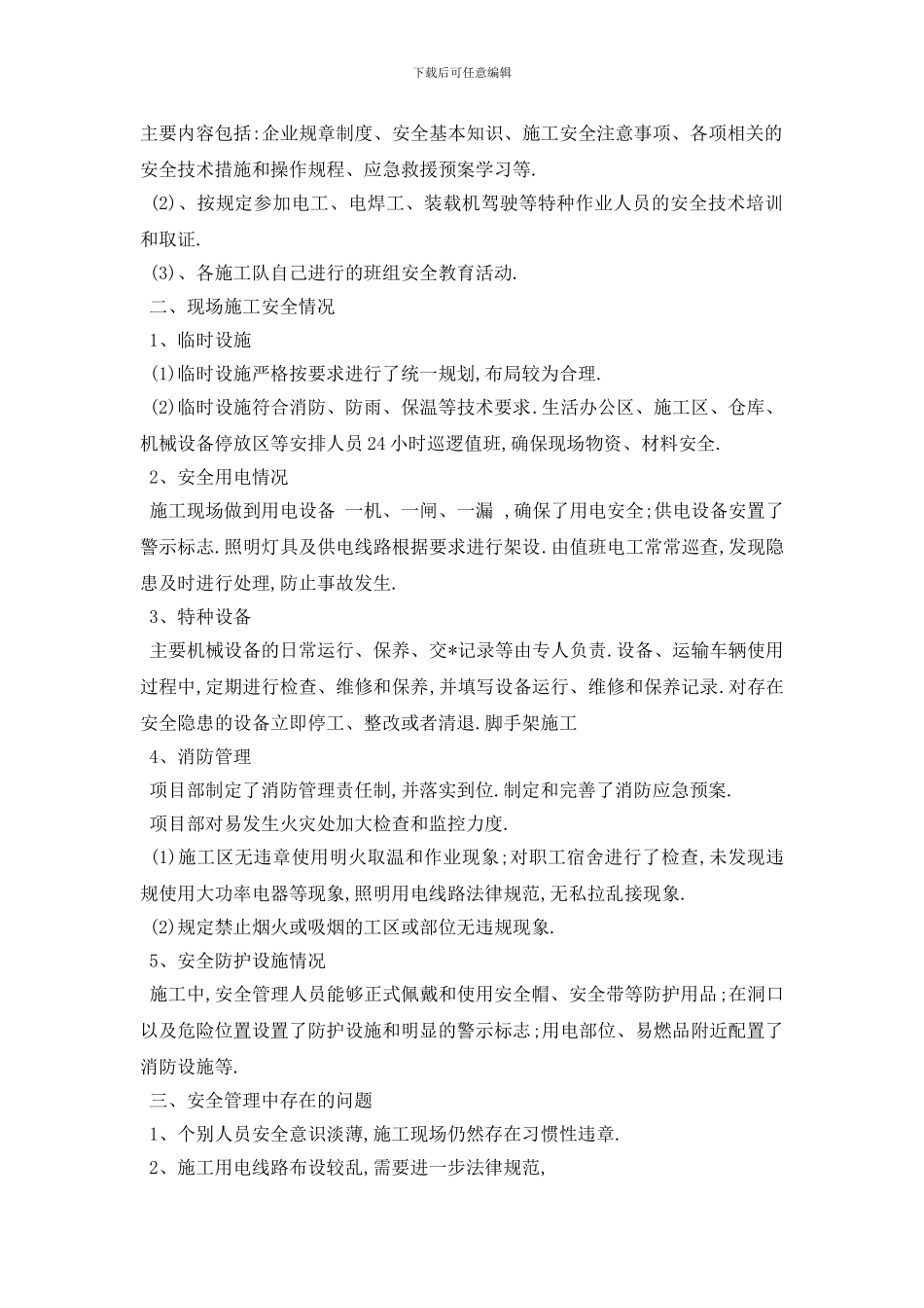 最新推荐2024最新安全生产自纠自查报告经典范文五篇_第2页