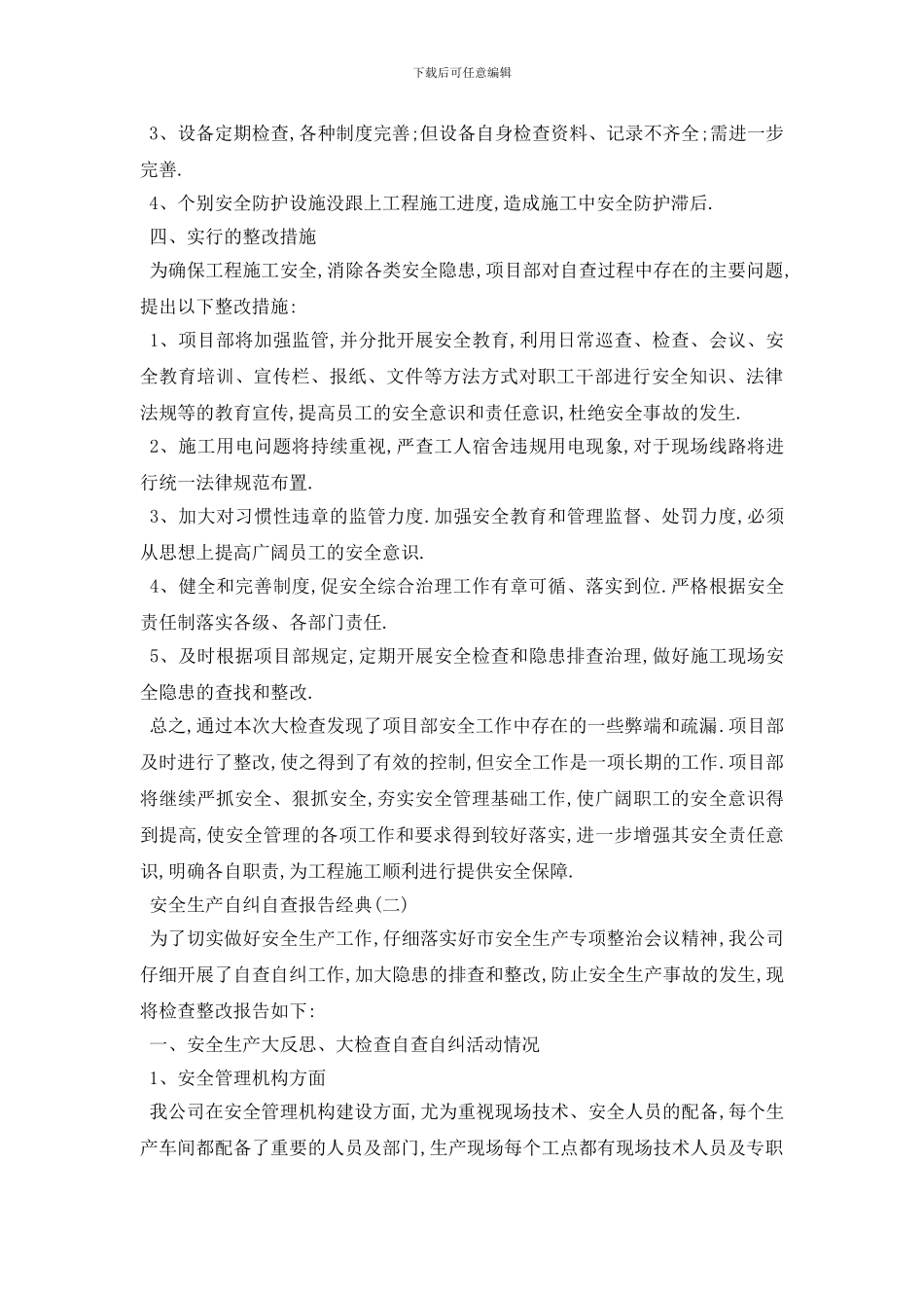 最新推荐2024最新安全生产自纠自查报告经典范文五篇_第3页