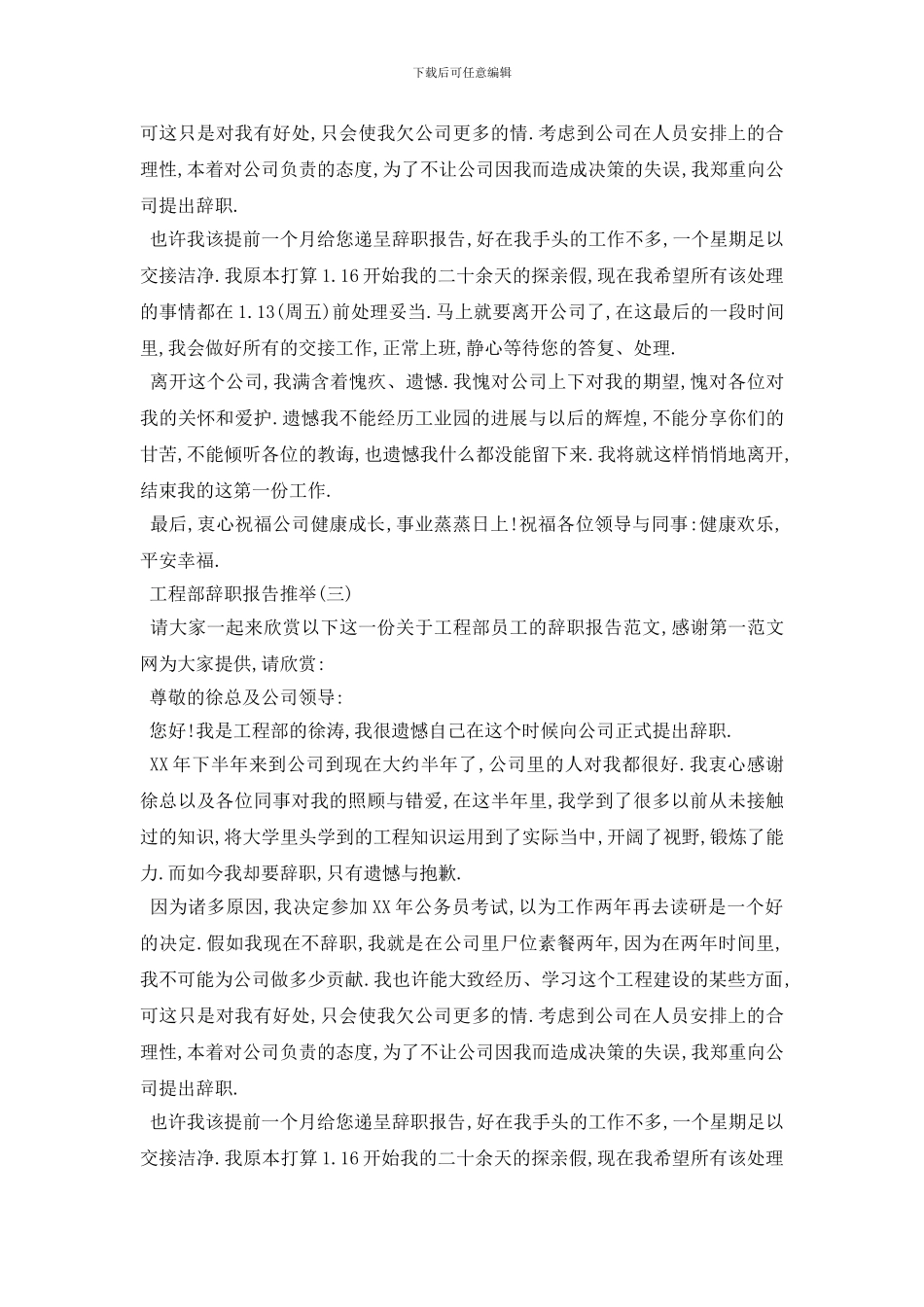 最新推荐2024热门工程部辞职报告经典范文模板五篇_第2页