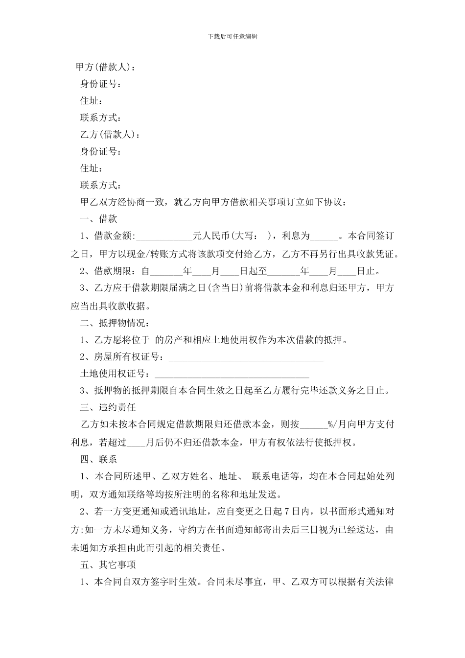 最新抵押借款合同范文合集5篇_第2页