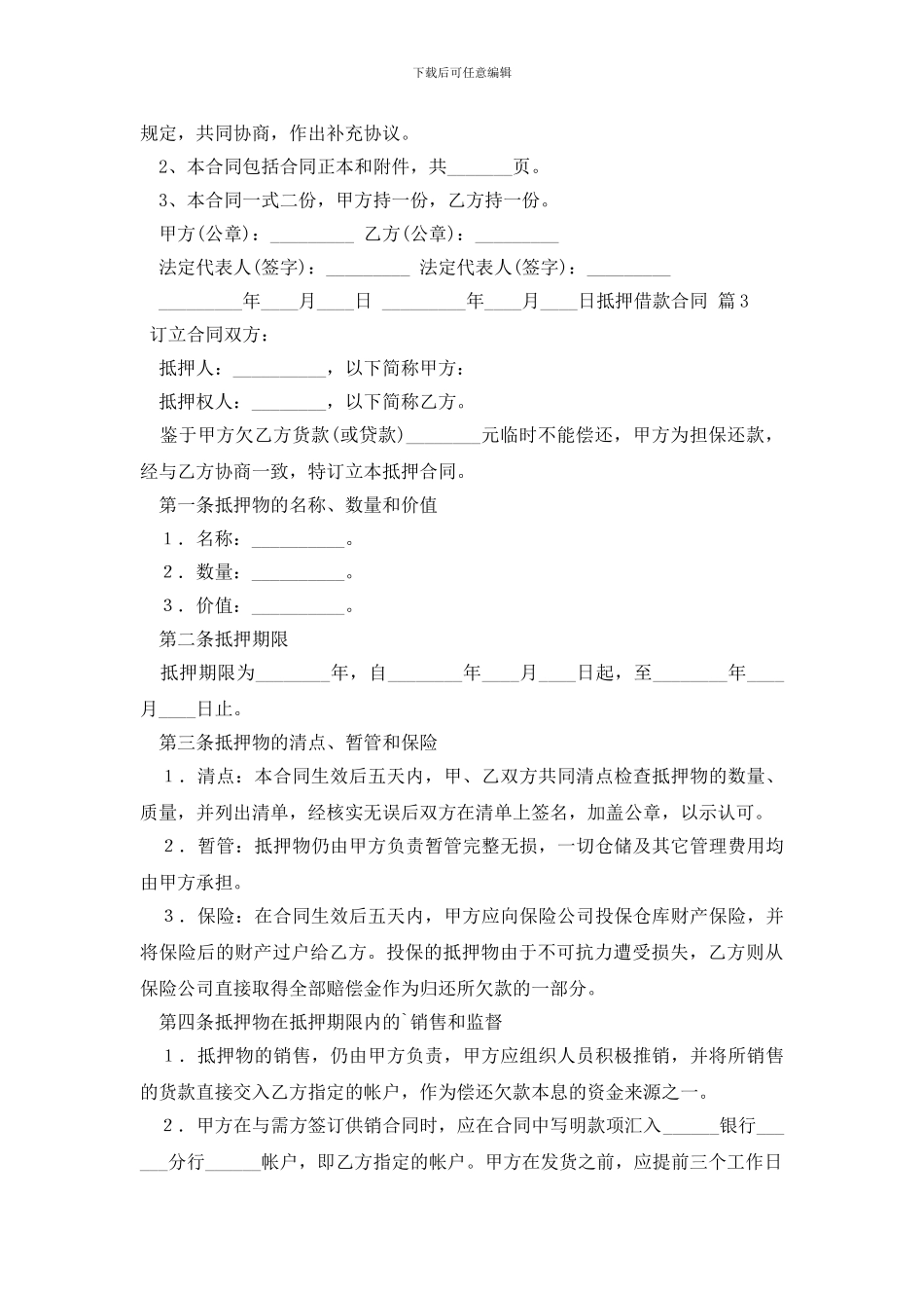 最新抵押借款合同范文合集5篇_第3页