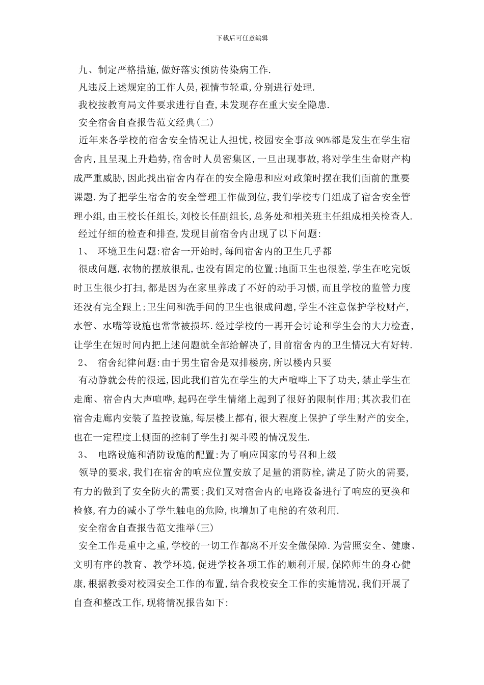 最新推送2024安全宿舍自查报告范文精华借鉴范文五篇_第2页