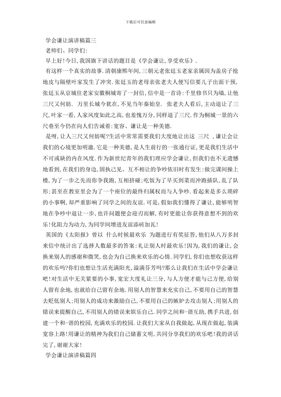 最新推荐学会谦让演讲稿范文600字左右2024_第3页
