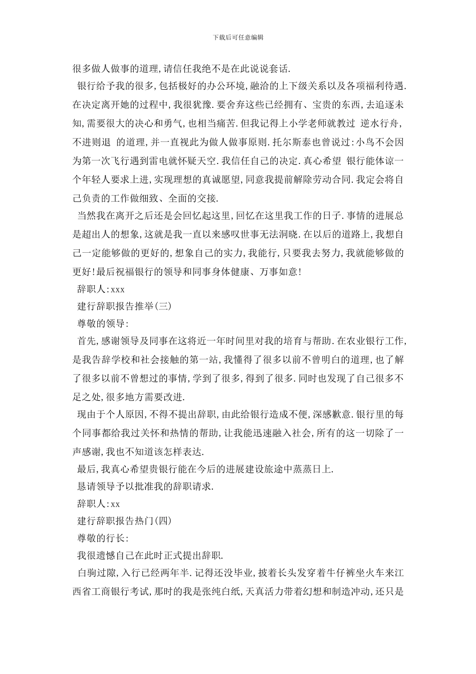 最新推送2024最热建行辞职报告精选经典范例五篇汇总_第2页