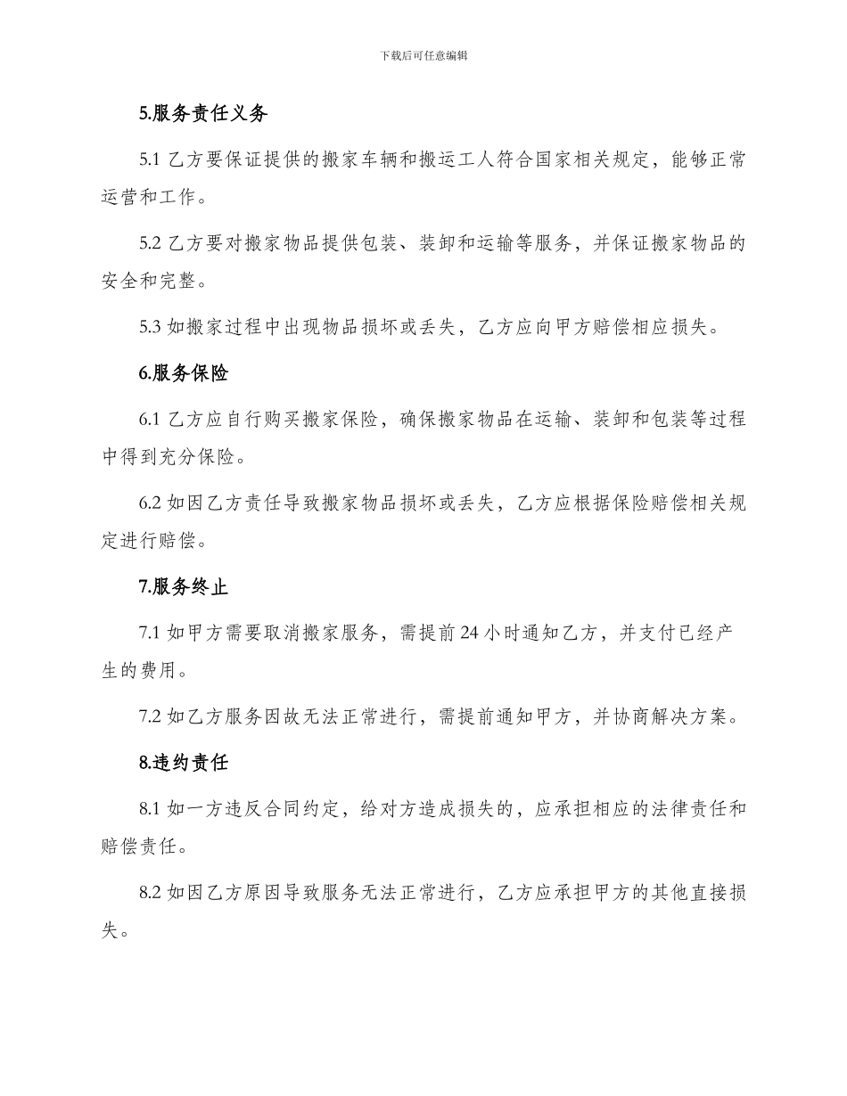 最新搬家劳务合同_第2页