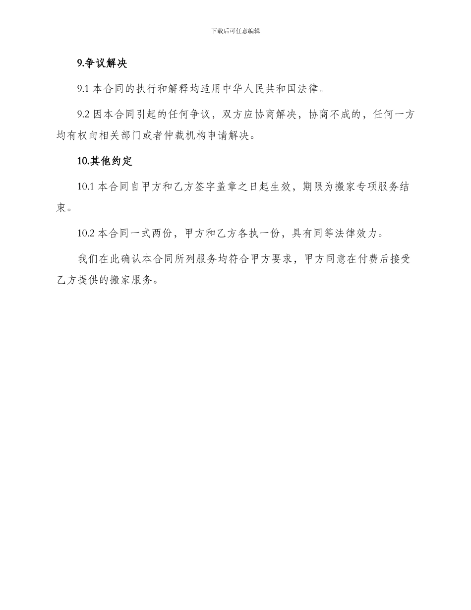 最新搬家劳务合同_第3页