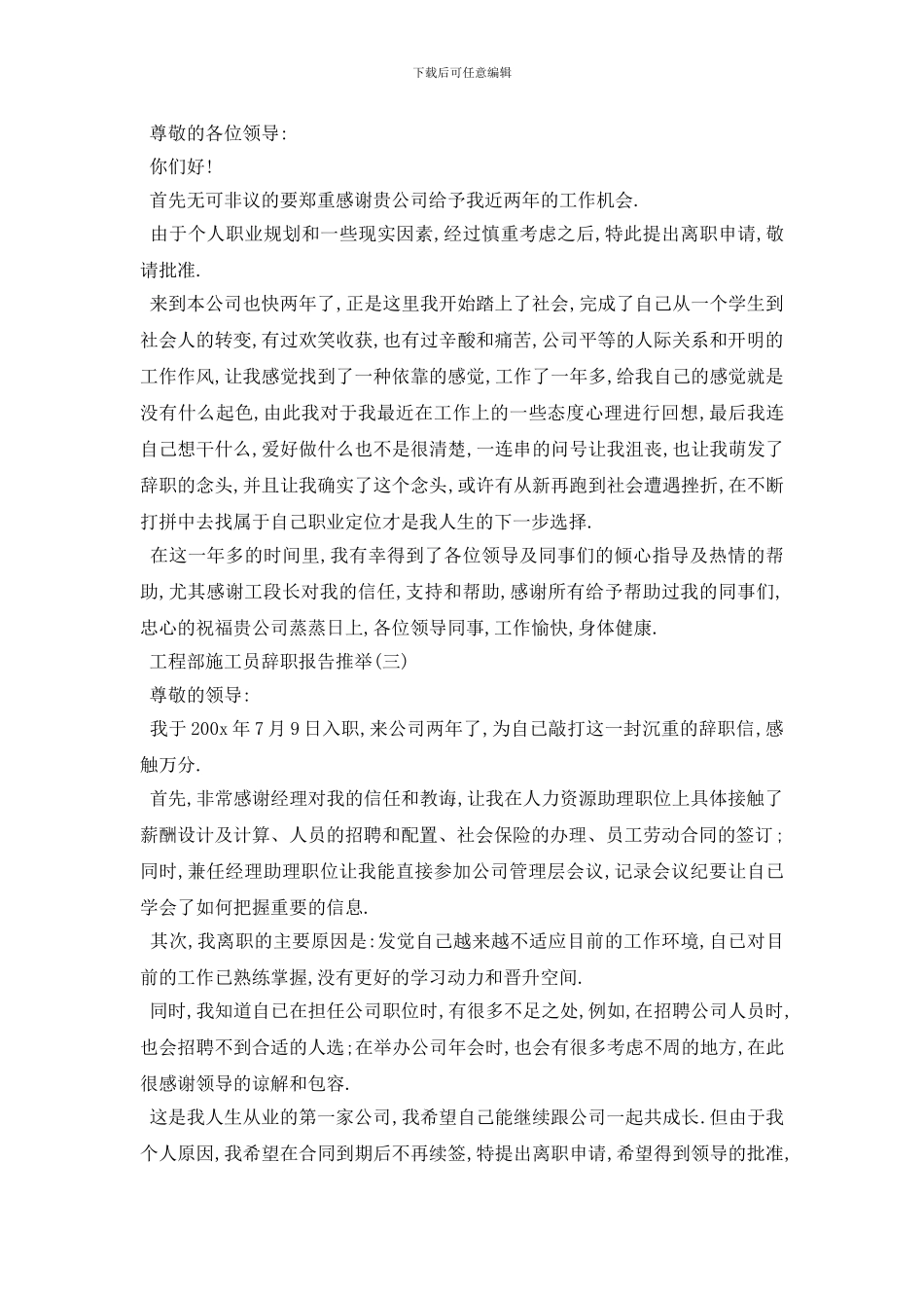 最新推送2024工程部施工员辞职报告年度常用模板五篇_第2页