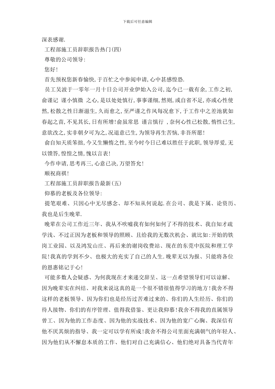 最新推送2024工程部施工员辞职报告年度常用模板五篇_第3页