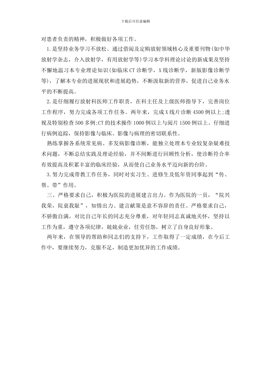 最新放射科2024年个人工作计划书_第2页