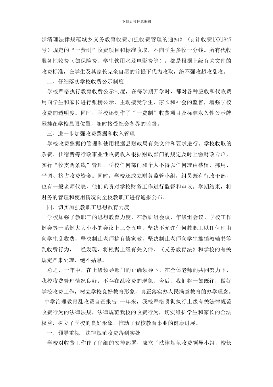 最新收费自查报告4篇_第2页