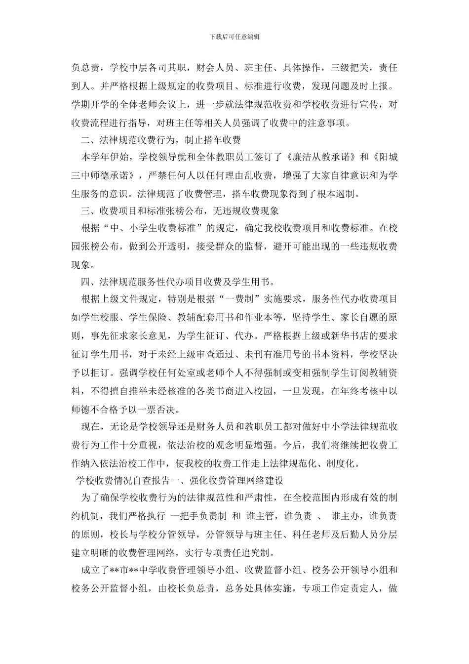 最新收费自查报告4篇_第3页