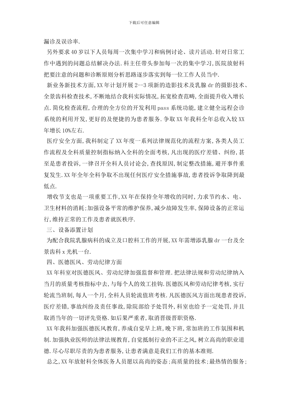 最新放射科年度工作计划范文4篇_第2页