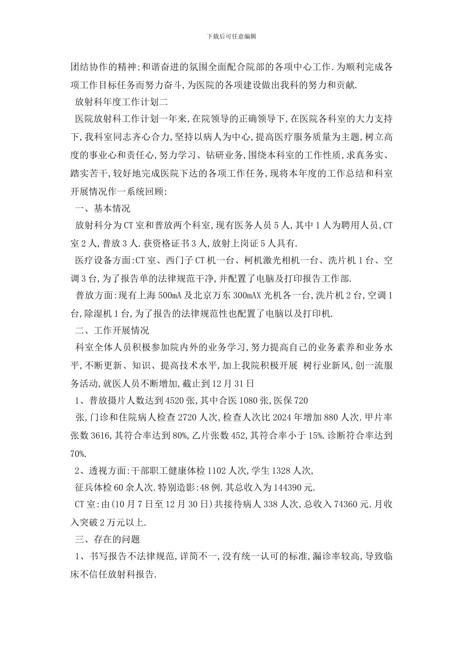 最新放射科年度工作计划范文4篇_第3页