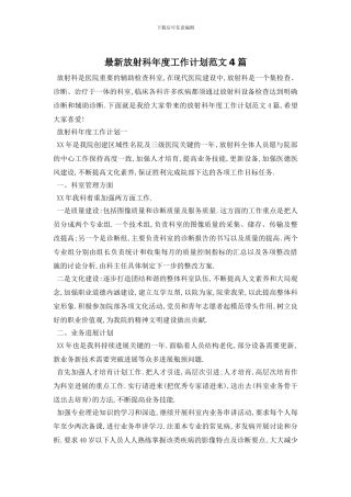 最新放射科年度工作计划范文4篇