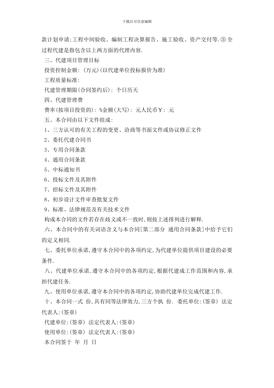 最新政府委托代建合同范本5篇_第2页