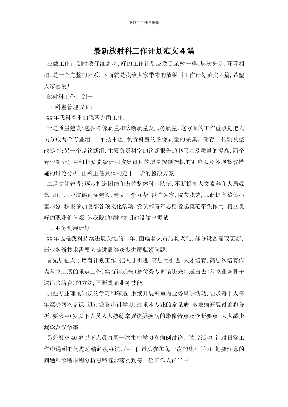 最新放射科工作计划范文4篇_第1页