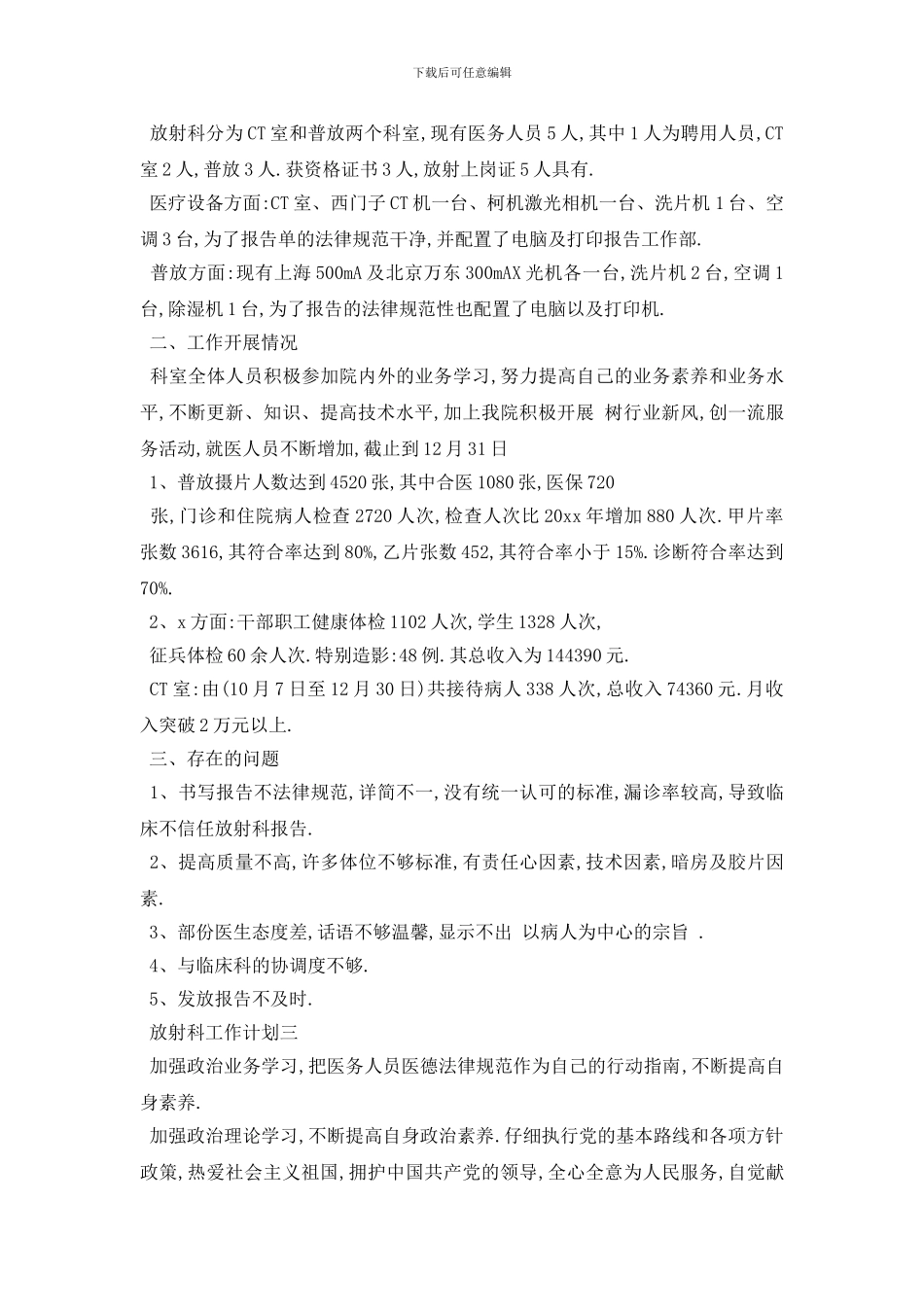 最新放射科工作计划范文4篇_第3页