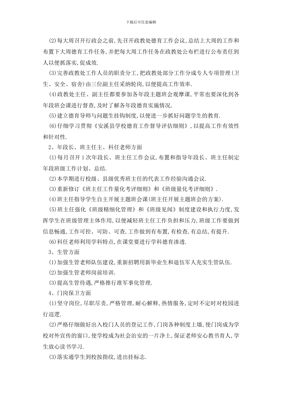 最新政教处工作计划例文精选5篇_第2页