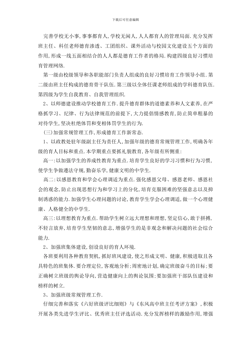 最新政教处工作计划怎么写_第2页