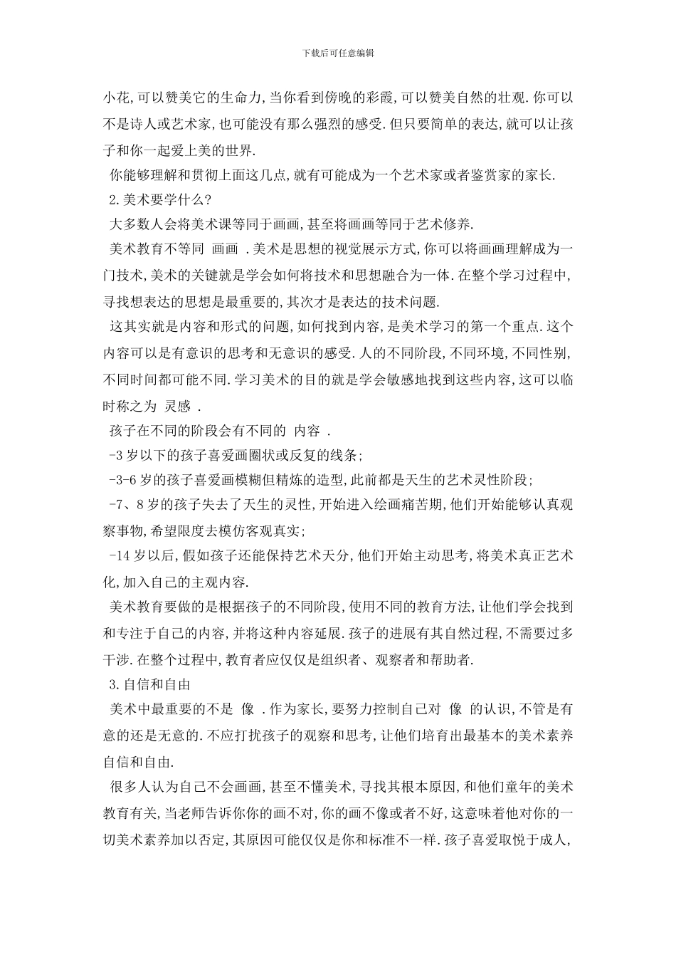 最新教会宝宝学习画画的技巧_第2页