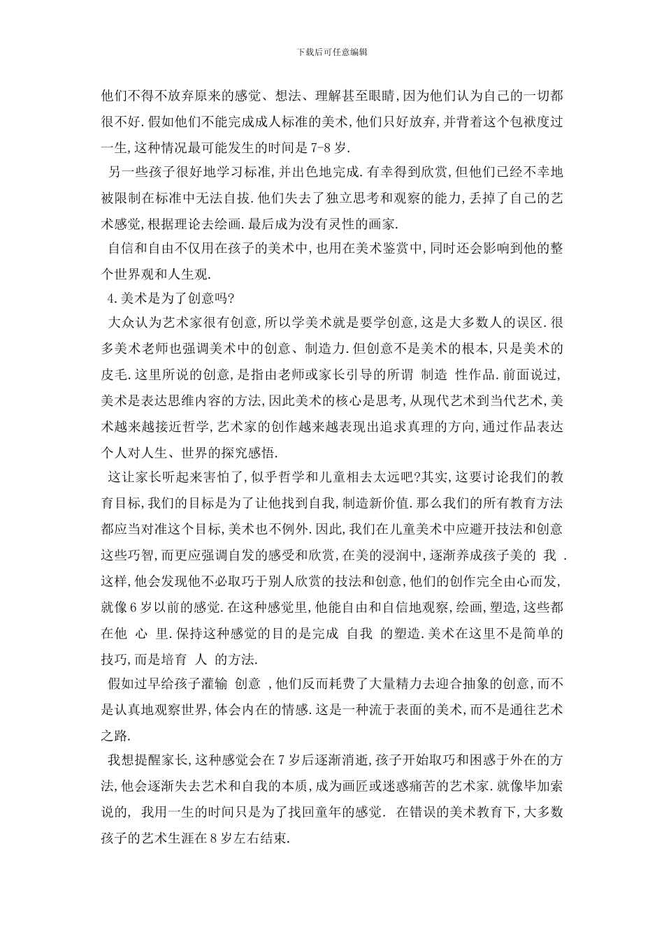 最新教会宝宝学习画画的技巧_第3页