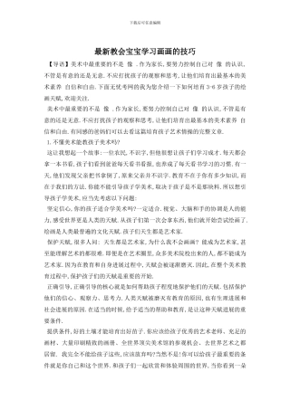 最新教会宝宝学习画画的技巧