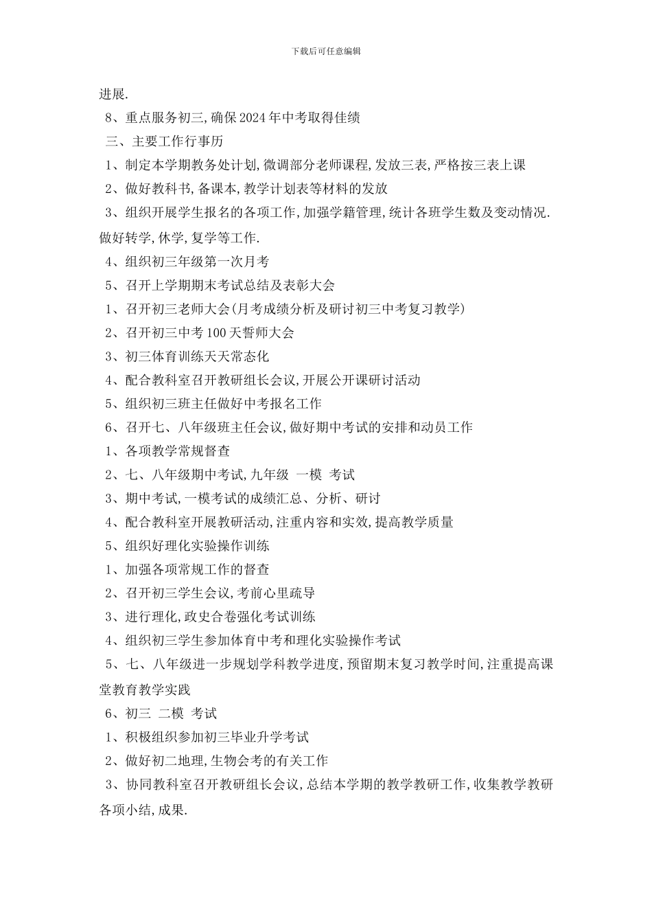 最新教务处工作计划范文5篇_第2页