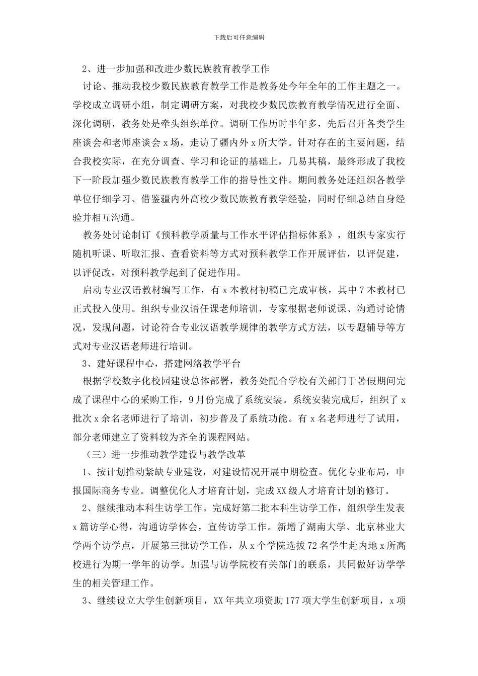 最新教务处2024年自评报告_第2页