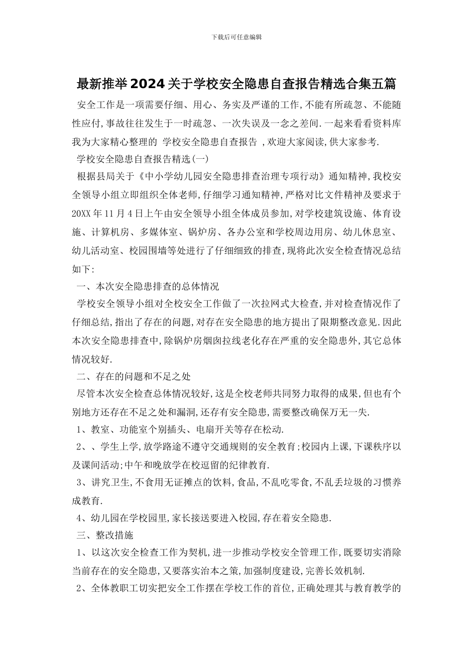 最新推荐2024关于学校安全隐患自查报告精选合集五篇_第1页