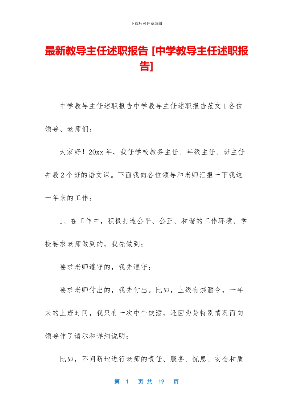 最新教导主任述职报告_第1页