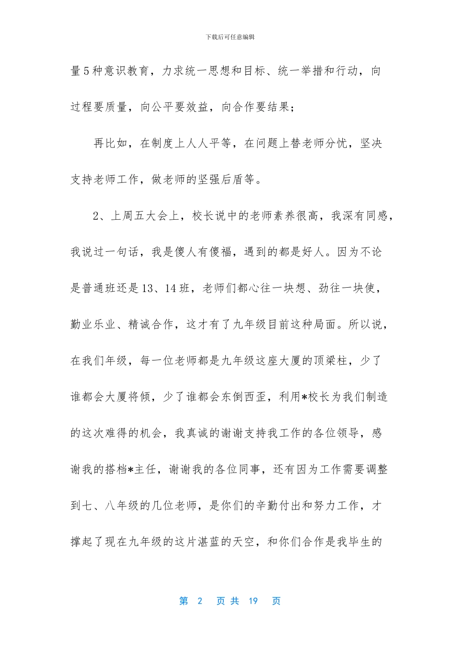 最新教导主任述职报告_第2页