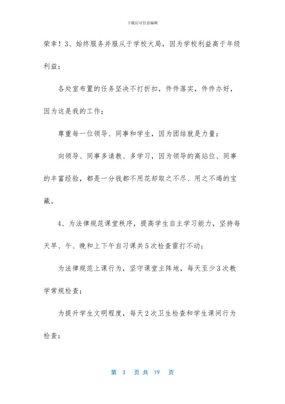 最新教导主任述职报告_第3页